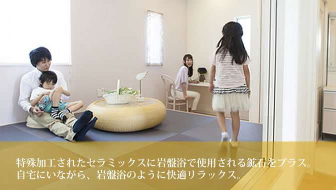 岩盤浴床暖房